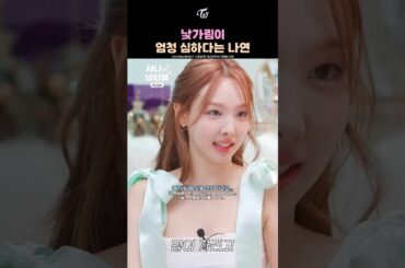 Nayeon is Super Shy Around New People