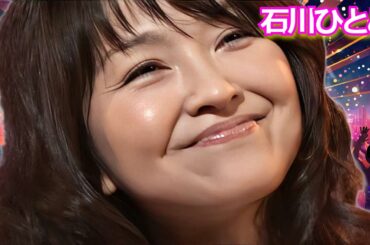 石川ひとみ♪「まちぶせ」