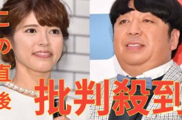 神田愛花、結婚前に日村勇紀の自宅で“見ちゃいけないもの”発見していた「大きな女性の下着を…」真相語る