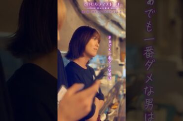 話聞いてる最中、ずっとスマホいじる男はナシ！（# 野間口徹 #工藤美桜 #野村麻純 #高松アロハ（#超特急））『焼き鳥、串から外すか？外さないか？』後編配信中！