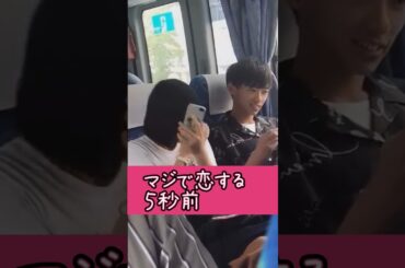 MajiでKoiする5秒前#恋愛#恋#今日好き