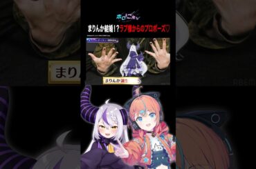 サプライズプレゼントは指輪！？ #高野麻里佳 のファンにマウントを取る？ #ラプラスダークネス #ラプりんかと水曜日 #ホロごえっ！#shorts