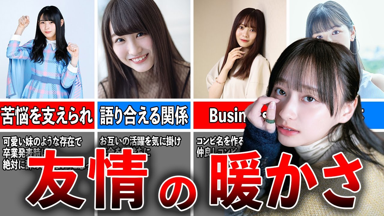 【友情の暖かさ】日向坂46卒業生のリアル仲良しエピソード(柿崎芽実、潮紗理菜、宮田愛萌、渡邉美穂、影山優佳) 【友情の暖かさ】日向坂46卒業生のリアル仲良しエピソード(柿崎芽実、潮紗理菜、宮田愛萌、渡邉美穂、影山優佳)