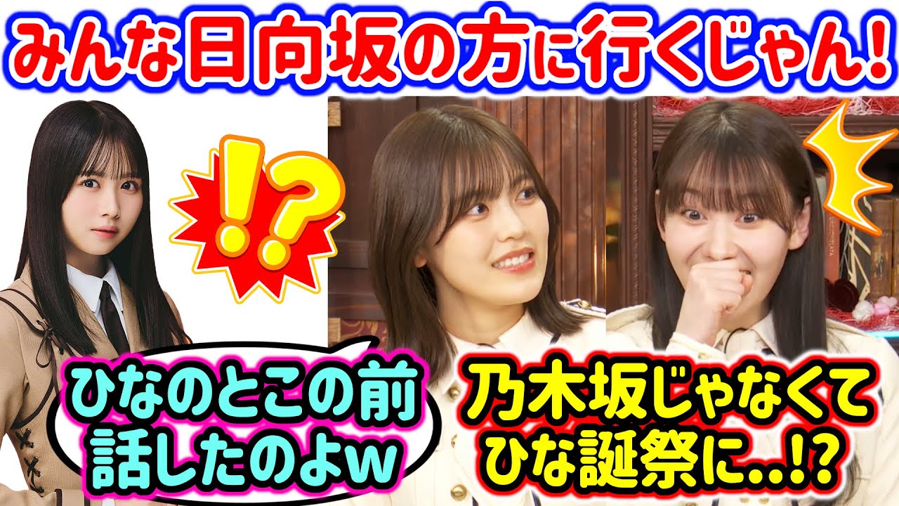 柴田柚菜と松尾美佑、日向坂のライブに行く人の多さに衝撃を受ける..w【文字起こし】乃木坂46 日向坂46 柴田柚菜と松尾美佑、日向坂のライブに行く人の多さに衝撃を受ける..w【文字起こし】乃木坂46 日向坂46