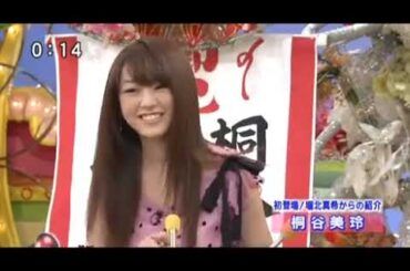 笑っていいとも「テレフォンショッキング」・桐谷美玲  タモリ