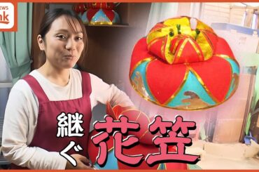 琉球舞踊に欠かせない花笠  作る職人はわずか3人…「自分で作って飾る、をステータスにしたい」  祖母の跡を継いだ尾崎由香さん