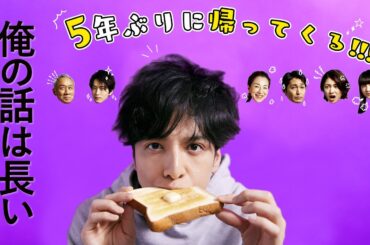 【解禁】「俺の話は長い ～2025・春～」2週連続で放送決定！！/ 主演：生田斗真 / 前編：3月30日(日)・後編：4月6日(日)よる10時30分！【日テレドラマ公式】