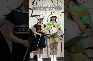 色んなシーンで使えちゃう！ゴルフウェアが当たるプレゼントキャンペーン実施中✨詳細は公式Instagramを✔ #セントフォースゴルフクラブ#ゴルフウェア#ゴルフ女子#山本里菜#沖田愛加