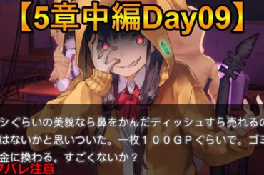 切り抜き　※ネタバレ注意　9日目　5章中編【ヘブバン】 ヘブンバーンズレッド　※ネタバレ注意　　＃Hebuban　#緋染天空　＃헤번레드