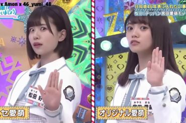 日向坂46【日向坂で会いましょう 】 2025『日向坂46年表に入れたい事件簿! 松田 「テッパン宮田愛萌モノマネ」 』 Full HD