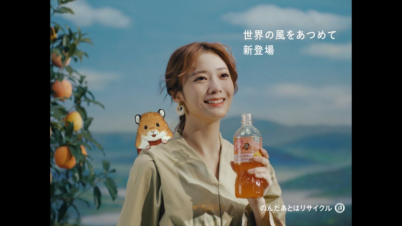 『ハムスティータイム』 田村保乃(櫻坂46)篇|クラフトボス 世界のTEA 32秒 『ハムスティータイム』 田村保乃(櫻坂46)篇|クラフトボス 世界のTEA 32秒