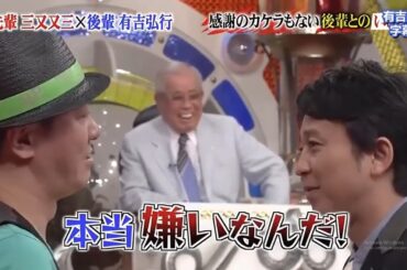 【有吉 x 名場面集】🌈🌈🌈「先輩三又又三X後輩 有吉弘行」FULL HD 2025