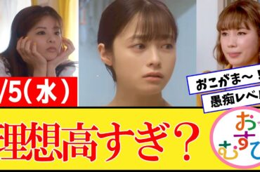 【おむすび/反応集】3月5日(水)のみんなの感想【朝ドラ第138話】橋本環奈　佐野勇斗　麻生久美子　北村有起哉　濱田マリ　馬場徹　犬飼貴丈　永野宗典　辻凪子