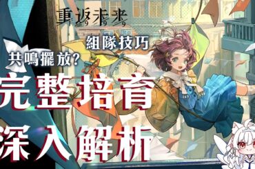 【重返未來1999】紙信圈兒抽不抽？完整培育深入解析【天使Vtuber小雪Yukichan】#Reverse1999 #重返未來1999 #紙信圈兒