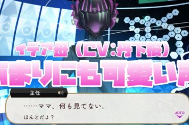 【ツイステ】イデア母(CV:丹下桜)が魅せた！最強激可愛ボイス「ほんとだよ？」【ツイステッドワンダーランド】 【Twisted-Wonderland】