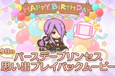 【2025_03_07_27歳_誕生日】ミツキ(CV：三石琴乃)(プリンセスコネクト！)【プリコネR】
