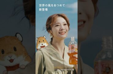 『ハムスティータイム』 田村保乃(櫻坂46)篇｜クラフトボス 世界のTEA 32秒