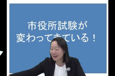 【LEC公務員】30分でわかる！2025年市役所試験のすべて