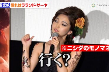 福留光帆、“憧れ”ラランド・サーヤを相方・ニシダに紹介してもらう「ドヤ顔で“挨拶行く？”って」　映画『Back to Black エイミーのすべて』公開記念イベント