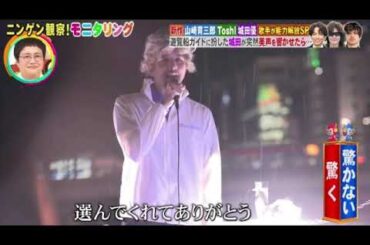 【モニタリング】城田優「家族になろうよ/福山雅治」＜ニンゲン観察モニタリング/フル＞2025年3月6日 LIVE FULL