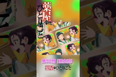 薬屋のひとりごと〜第32話「皇太后」〜#薬屋のひとりごと２期#TOHO animation#幾田りら#百花繚乱#壬氏#猫猫#悠木碧#大塚剛央#久野美咲#声優#2025年アニメ