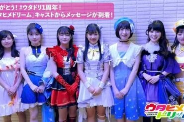 「ウタヒメドリーム」テレビアニメ化発表　磯部花凜「より深く知ってもらえる機会に」