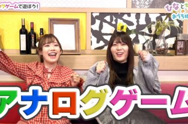 【#18】ひなとちはるのおうち時間 第18夜 前半