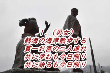七孔が奏でるメロディー(金色夜叉:1932年(昭和7年))