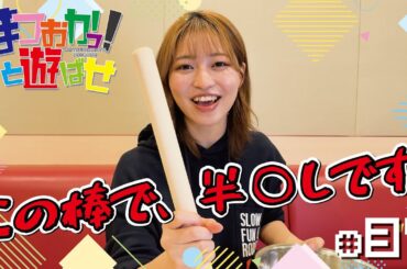 松岡美里「まつおかっ！と遊ばせ」WEB版（第31回）by USEN