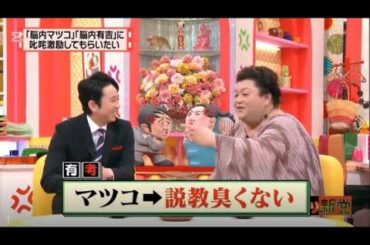 有吉 × マツコ × 夏目三久 ʚ🅷🅾🆃『「脳内マツコ」 「脳内有吉」に叱咤激励してもらいたい 』 😎😎😎 名場面集 2025 FULL HD