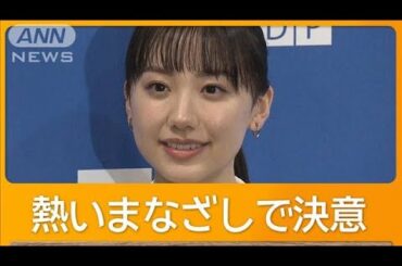 芦田愛菜（20）地球の未来のため「国連開発計画」親善大使に【グッド！モーニング】(2025年3月7日)