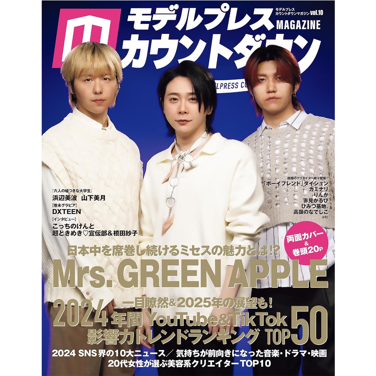 【Z世代が選ぶ】「弟にしたい有名人」ランキングTOP10！　第1位はMrs. GREEN APPLEの「大森元貴」【2025年最新調査結果】 | エンタメ ねとらぼリサーチ