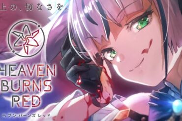 🔴【 ヘブバン 】ストーリーイベント「 プロジェクト・フェンリル-千の恵みをきみに- 」【 ヘブンバーンズレッド 実況配信 】※ラストまでネタバレ注意