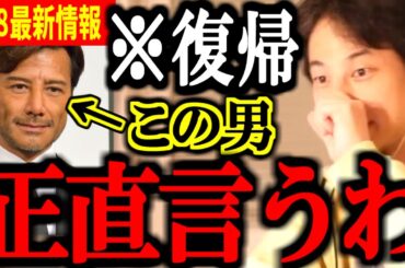 【ひろゆき】経歴詐称で消えたショーンKが復活したけどこの男正直言うわ【講演 ショーン・マクアードル川上 川上 伸一郎 ホラッチョ 切り抜き 論破 ひろゆき切り抜き】