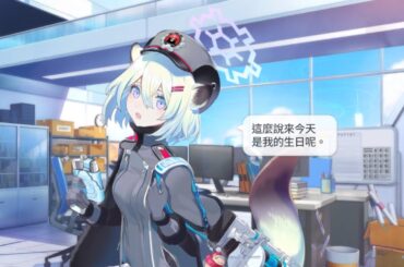 間宵時雨 生日語音 CV：河瀨茉希【蔚藍檔案 Blue Archive】