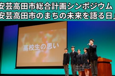 【2025年2月2日開催】安芸高田市のまちの未来を若者と語る日