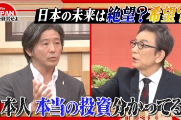 【第45回】日本人がアメリカ株に投資すると●●に？考え方で日本の未来に希望を