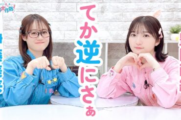 第435回 Pyxisのキラキラ大作戦！【本放送版】