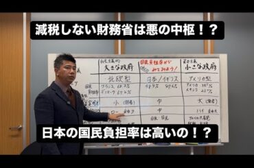 日本の国民負担率は高い？減税しない財務省は悪の中枢！？