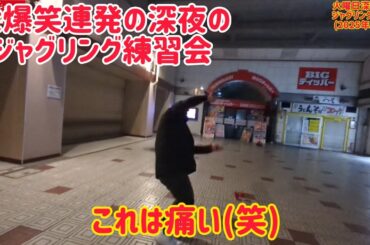 大爆笑連発のジャグリング練習会！20~40代 皆でやると楽しいな〜！