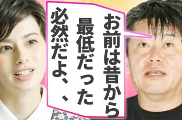 ホラン千秋が収録中に大炎上した悪態の原因…堀江貴文も苦言を呈した内容に言葉を失う…アナウンサーとして『嫌い』と言われる理由に驚きを隠せない…