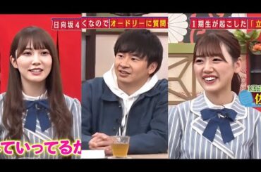 あちこちオードリー 2025 🌞🌞🌞【ゲストは日向坂46のおしゃべり4 「渡邉美穂・富田鈴花・佐々木美玲・加藤史帆」】FULL SHOW