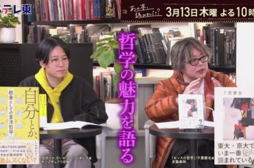 あの本、読みました？ いまヒットしている【哲学書】＆オススメ入門書１０選！ | ＢＳテレ東