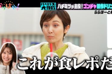 【バリバズ大作戦】エミリーちゃんの代打！？若林アナがららぽーとでバズり動画に挑戦！（2025/2/6）