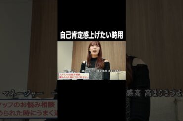 自己肯定感上げたい時用【宇垣美里YouTube】#宇垣美里