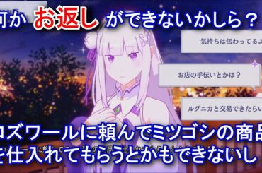 【カゲマス】 エミリア　トーク：シドたちにお返しを (CV:高橋李依) 選択肢集め 【陰の実力者になりたくて！マスターオブガーデン】【リゼロ】