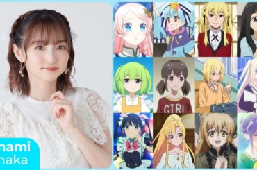Minami Tanaka [田中 美海] Top Same Voice Characters Roles