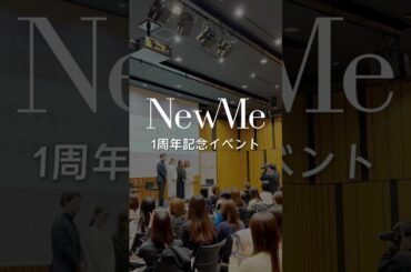 【NewMe】1周年記念イベントの様子をお届け✨ #shorts
