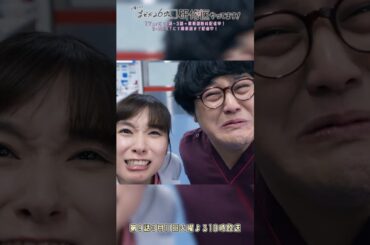 🩺#まどか26歳 第8話🎬顔が面白いから若月の勝ち！#芳根京子 #森カンナ #さや香石井 #板倉武史 #佐藤隆太