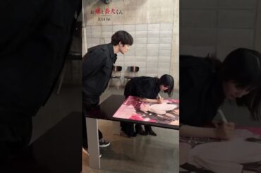 #福本莉子 お嬢と番犬くん 特別にコメントを書く様子を公開🖊️